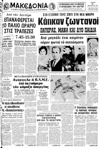 Μακεδονία 21/02/1980 