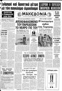 Μακεδονία 06/06/1978 
