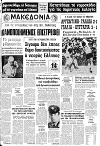 Μακεδονία 07/06/1978 