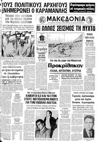 Μακεδονία 08/06/1978 