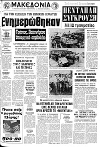 Μακεδονία 09/06/1978 