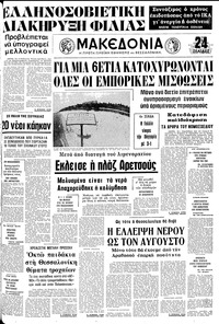 Μακεδονία 11/06/1978 