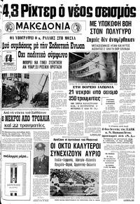 Μακεδονία 13/06/1978 