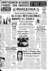 Μακεδονία 14/06/1978 