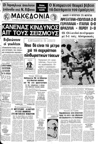 Μακεδονία 15/06/1978 