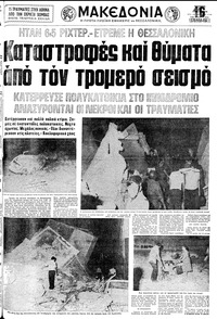Μακεδονία 21/06/1978 