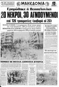 Μακεδονία 22/06/1978 