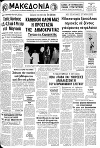 Μακεδονία 25/07/1980 