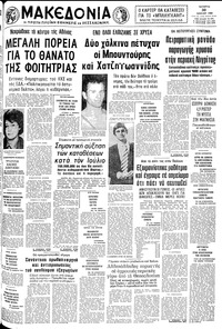 Μακεδονία 30/07/1980 