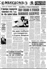 Μακεδονία 06/09/1980 
