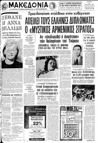 Μακεδονία 03/08/1980 