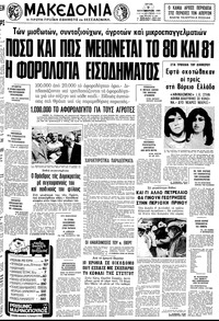 Μακεδονία 09/09/1980 