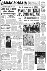 Μακεδονία 05/08/1980 