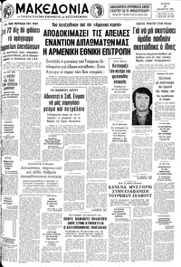 Μακεδονία 06/08/1980 