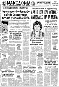 Μακεδονία 11/09/1980 