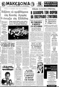 Μακεδονία 12/09/1980 