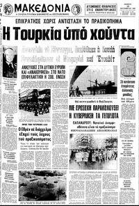 Μακεδονία 13/09/1980 