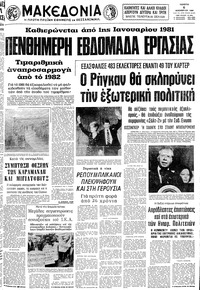 Μακεδονία 06/11/1980 