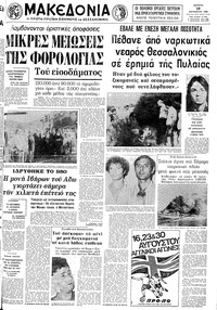 Μακεδονία 28/08/1980 