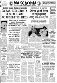Μακεδονία 30/08/1980 