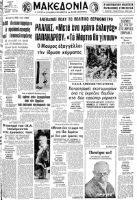 Μακεδονία 13/11/1980 