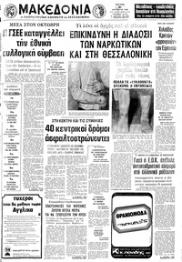 Μακεδονία 31/08/1980 