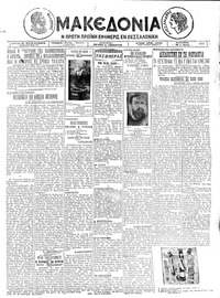 Μακεδονία 11/05/1925 