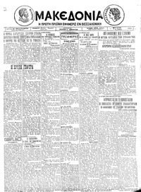 Μακεδονία 13/05/1925 