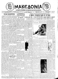 Μακεδονία 15/05/1925 