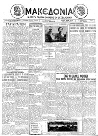 Μακεδονία 13/06/1925 