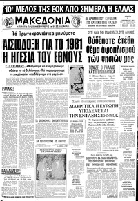 Μακεδονία 01/01/1981 