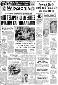 Μακεδονία 15/11/1980 