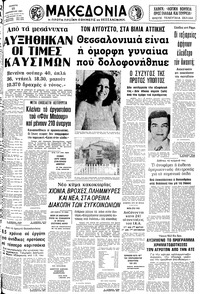 Μακεδονία 15/01/1981 