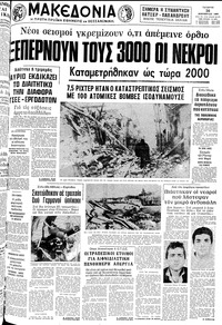 Μακεδονία 26/11/1980 