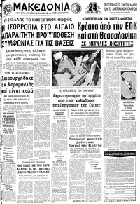 Μακεδονία 18/01/1981 