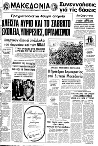 Μακεδονία 30/10/1980 