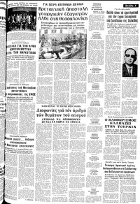 Μακεδονία 29/11/1980