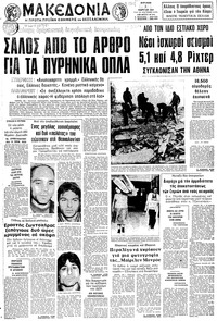 Μακεδονία 01/03/1981 