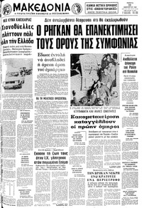 Μακεδονία 22/01/1981 