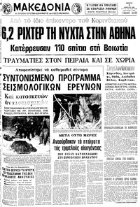 Μακεδονία 05/03/1981 