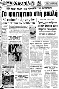 Μακεδονία 14/12/1980 