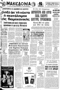 Μακεδονία 16/12/1980 