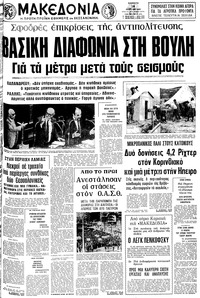Μακεδονία 14/03/1981 