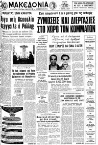 Μακεδονία 15/03/1981 