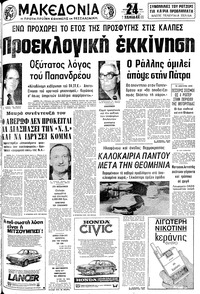 Μακεδονία 01/02/1981 