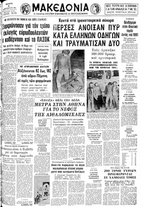 Μακεδονία 04/02/1981 