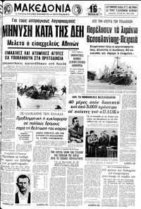 Μακεδονία 17/02/1981 