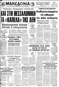 Μακεδονία 19/02/1981 