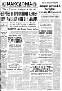 Μακεδονία 21/02/1981 