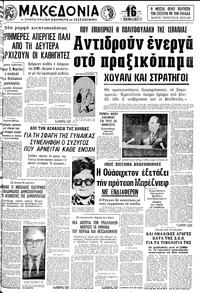 Μακεδονία 24/02/1981 